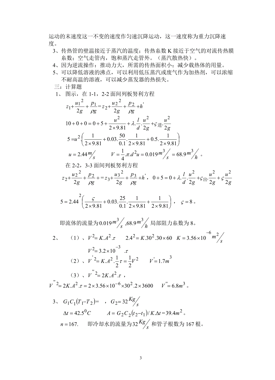 化工基础模拟试题库综述_第3页