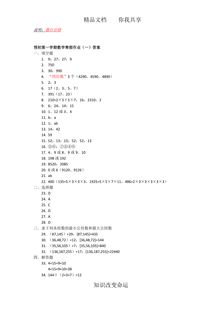 2011.1六年级数学寒假作业(标准答案)_第1页