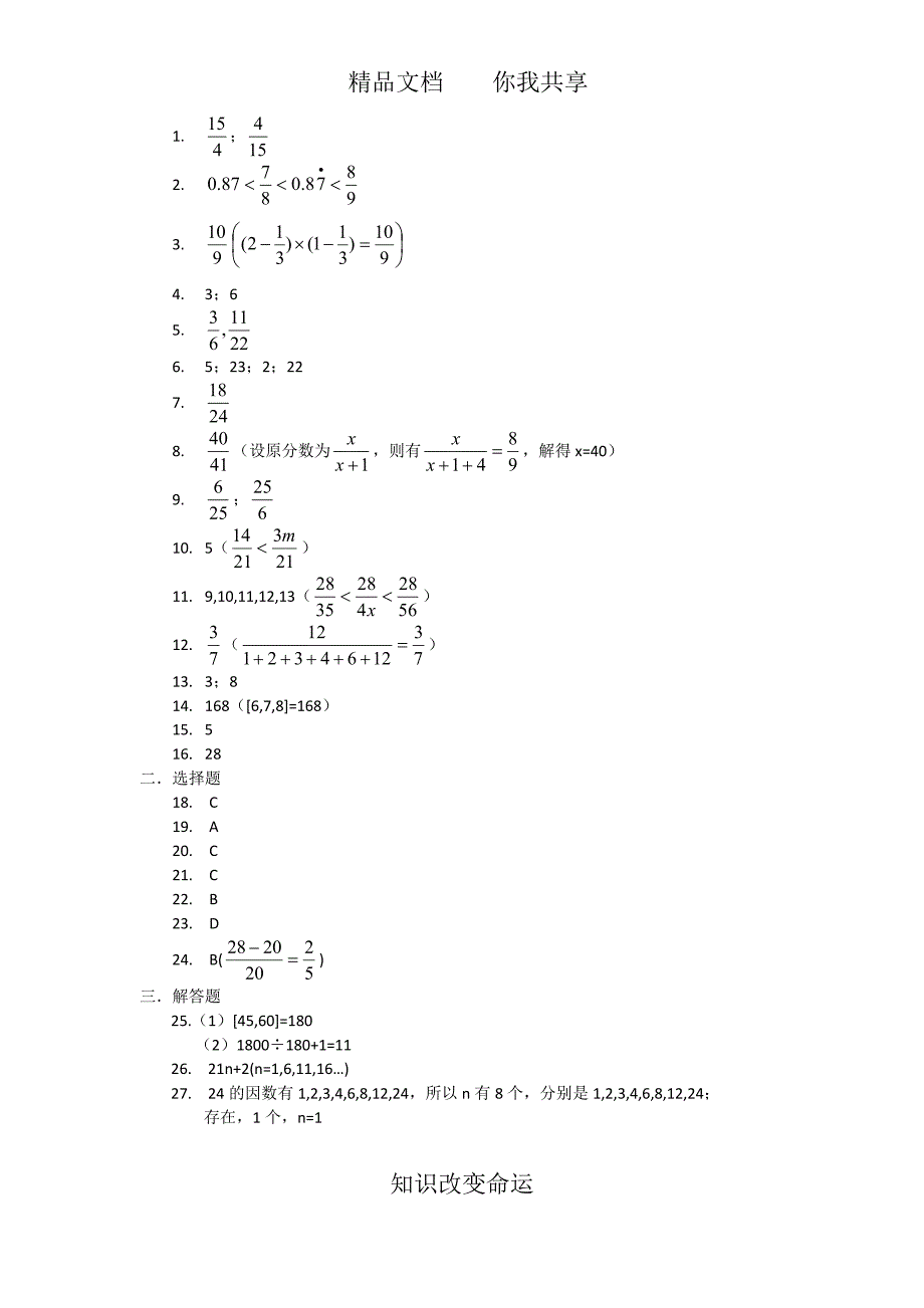 2011.1六年级数学寒假作业(标准答案)_第4页