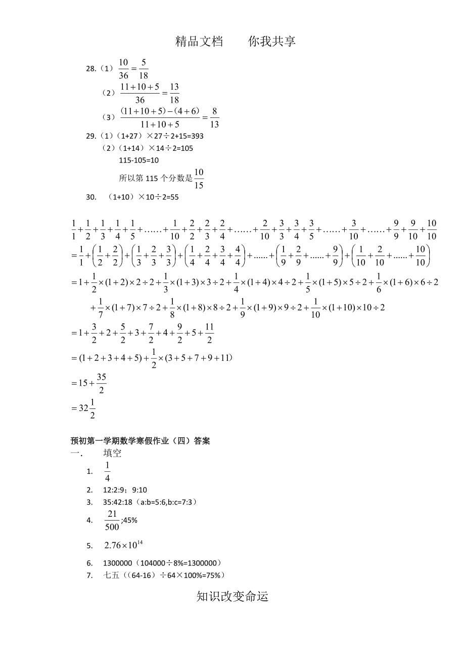 2011.1六年级数学寒假作业(标准答案)_第5页