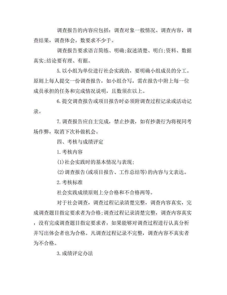 专业社会实践报告4篇_第4页