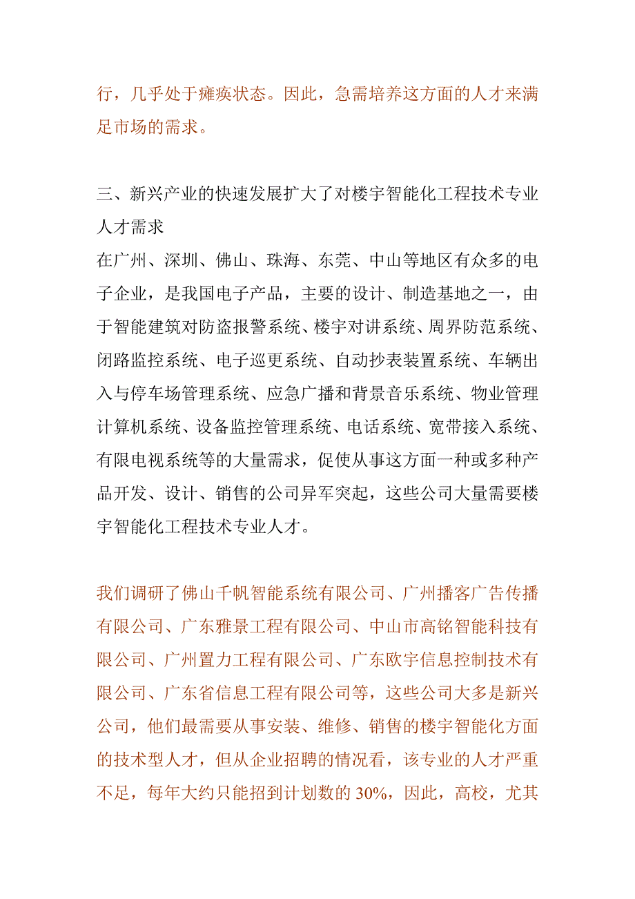 楼宇调研报告_第3页