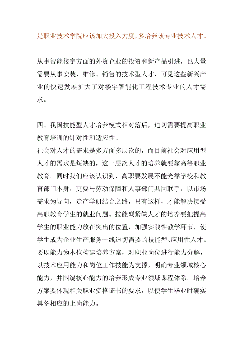 楼宇调研报告_第4页
