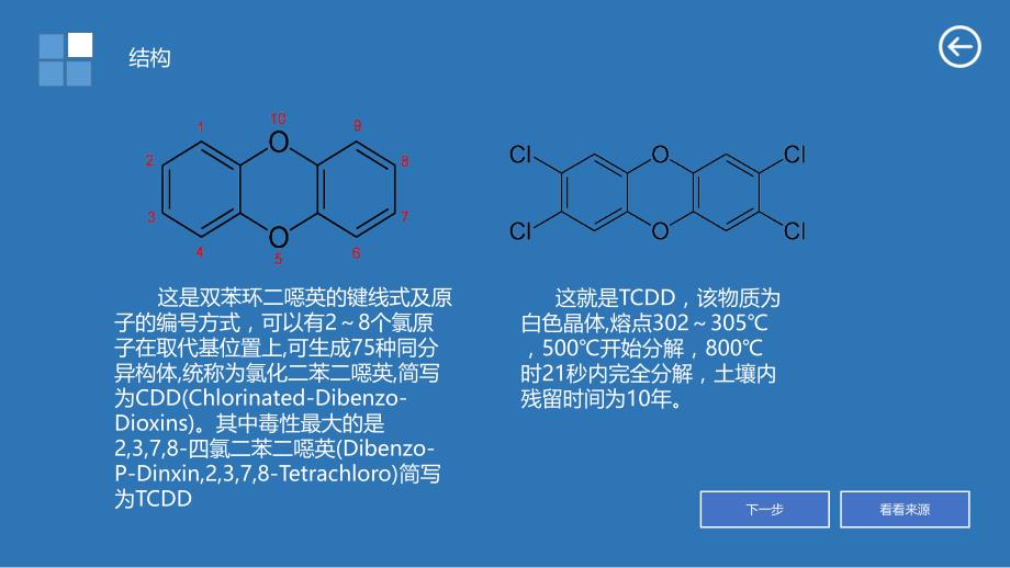 二恶英的危害及防治讲解_第3页