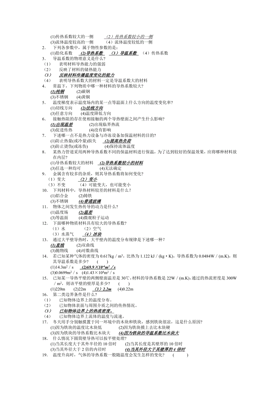 传热学考前复习要点与试题._第4页