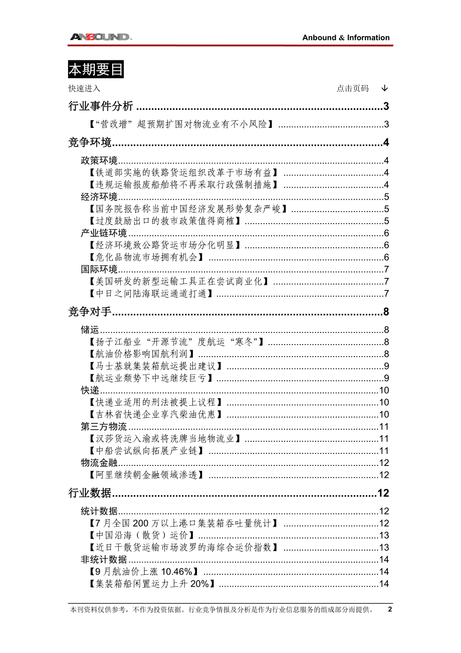 物流情报第416期._第2页