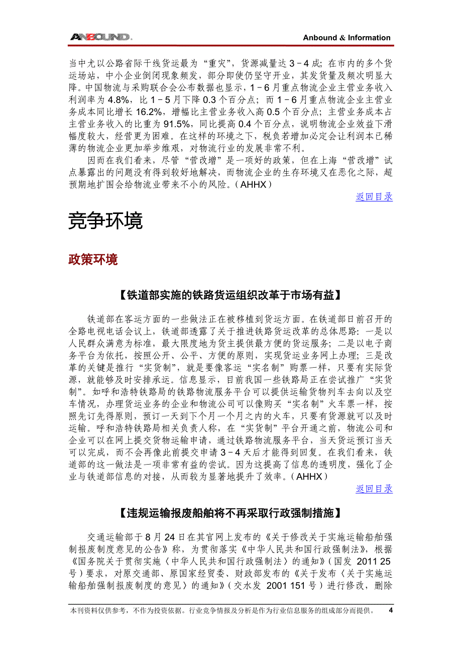 物流情报第416期._第4页