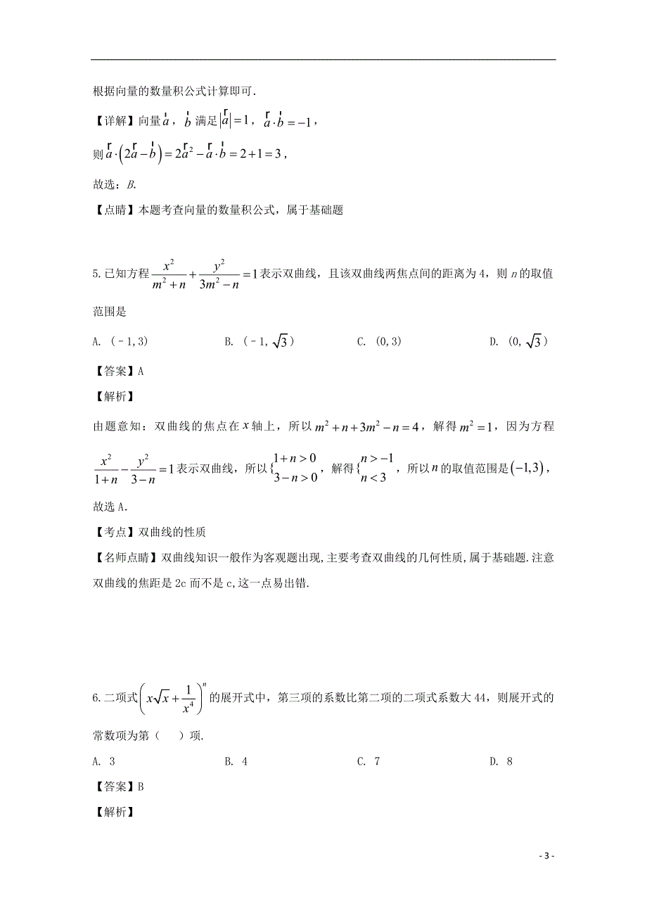 贵州省2019届高三数学教学质量测评卷（八）理（含解析）_第3页