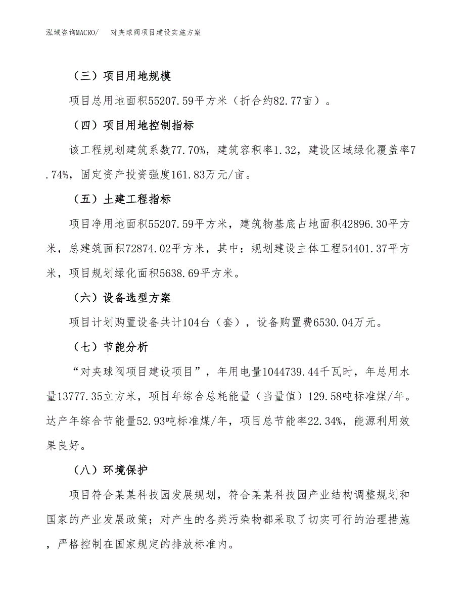 对夹球阀项目建设实施方案（模板）_第3页