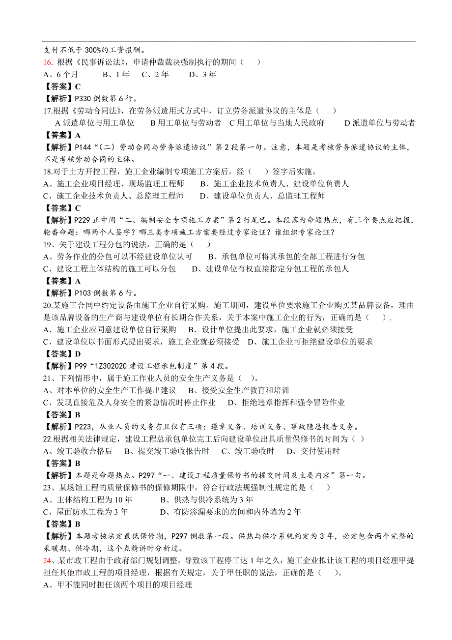 2011年一级建造师《法规》真题及标准答案_第3页