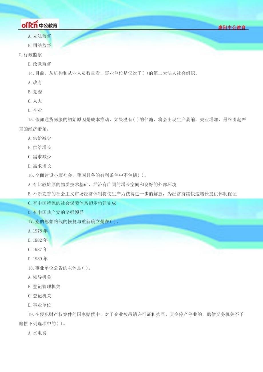 事业单位《公共基础知识》模拟试题及解析_第5页