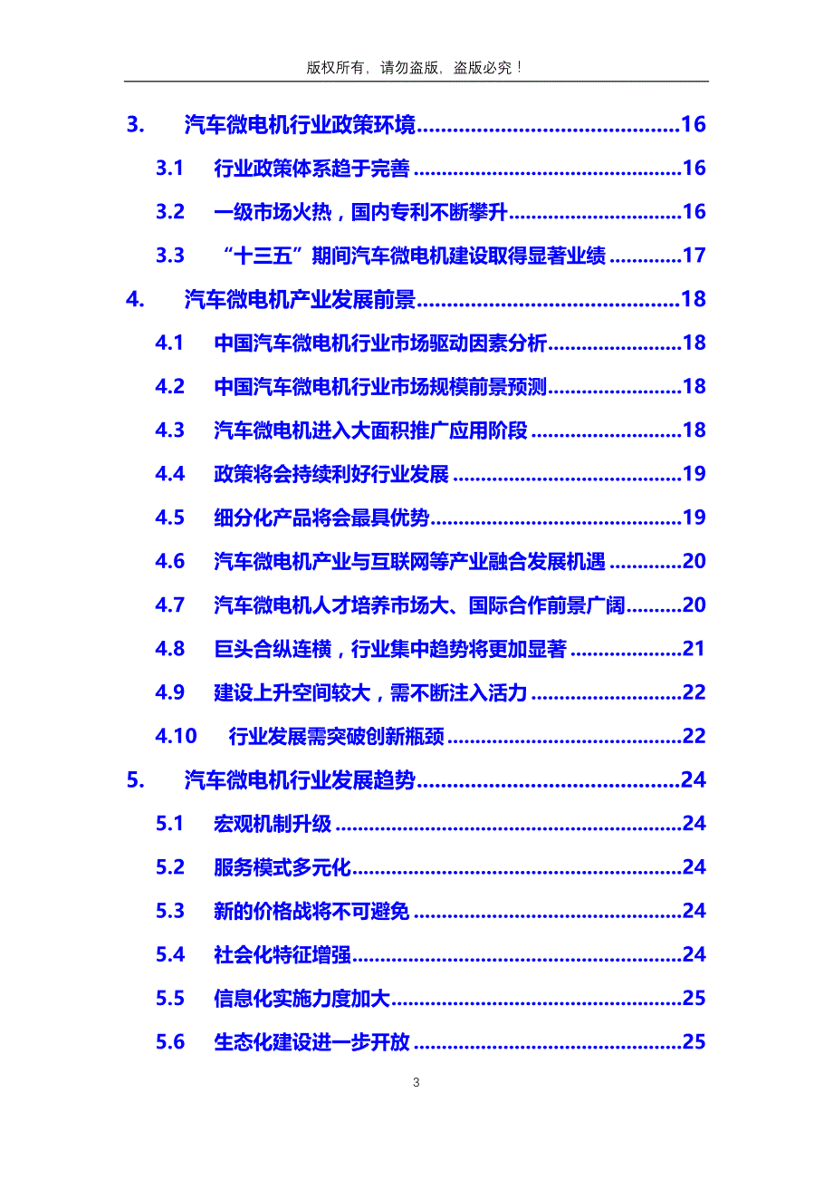 汽车微电机行业分析调研报告_第3页