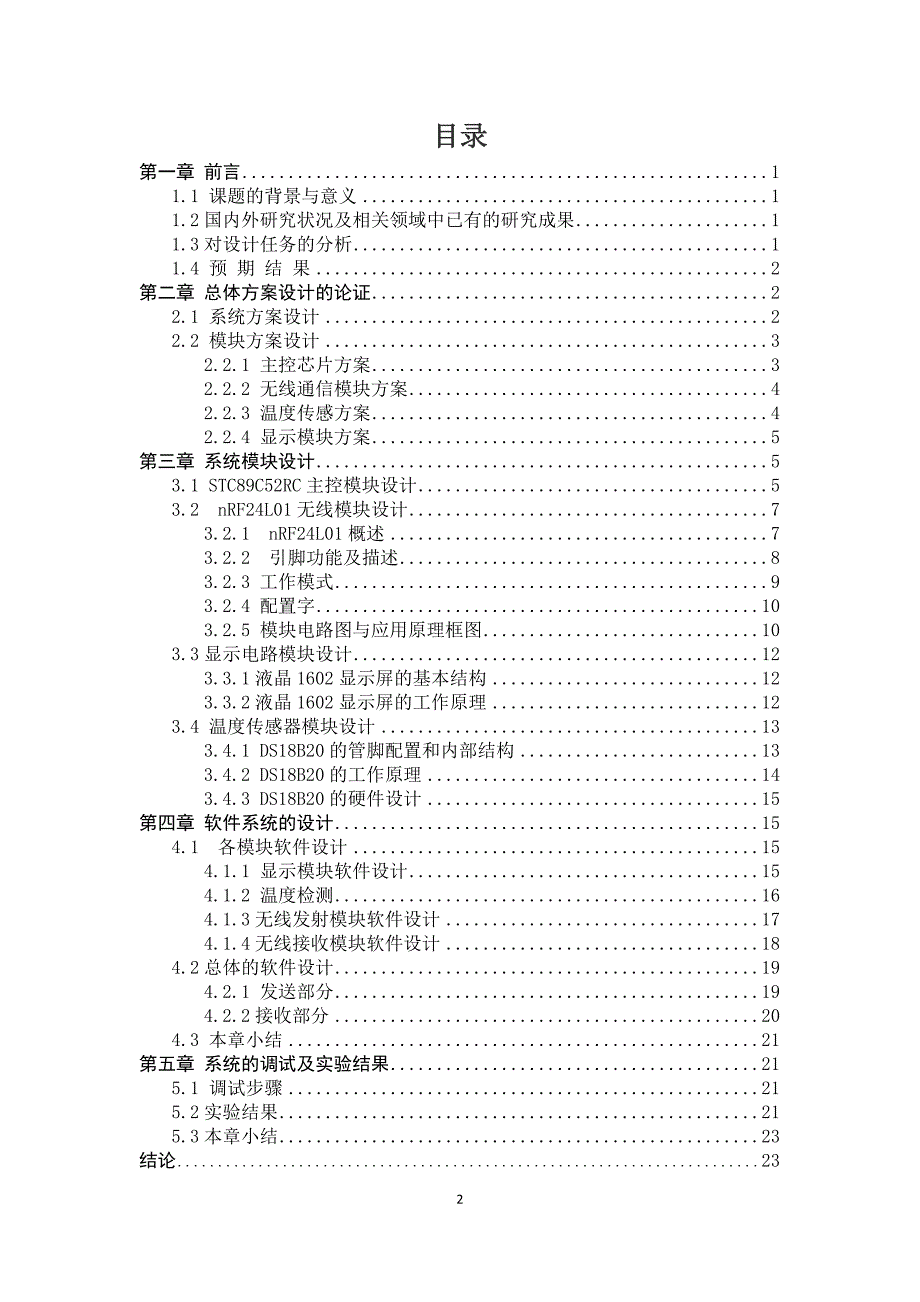 基于NRF24L01模块的多点温度监测系统设计._第3页