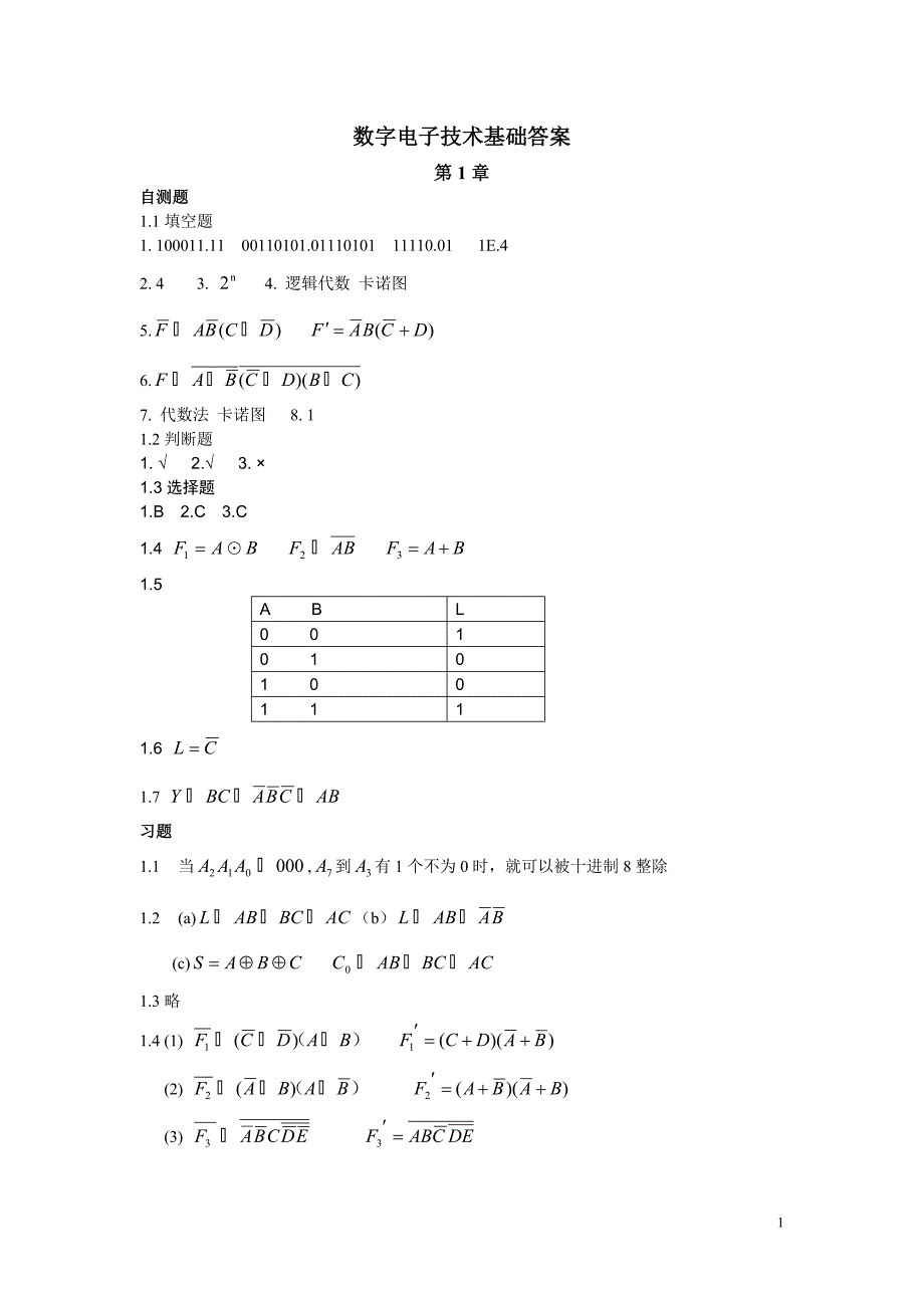 数字电子专业技术基础答案_第1页