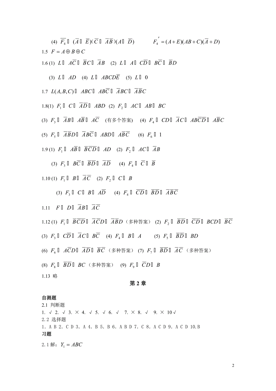 数字电子专业技术基础答案_第2页