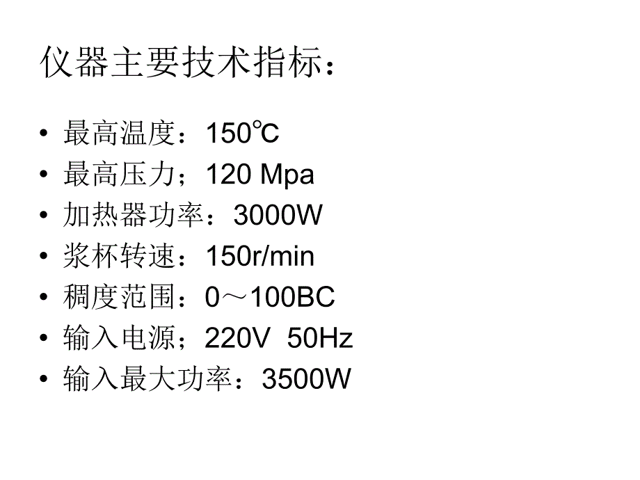 便携稠化仪 OWC-9312C综述_第2页