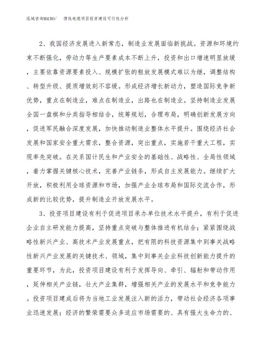 馈线电缆项目投资建设可行性分析.docx_第4页