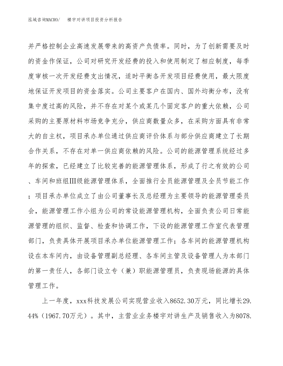 楼宇对讲项目投资分析报告（总投资6000万元）（25亩）_第3页