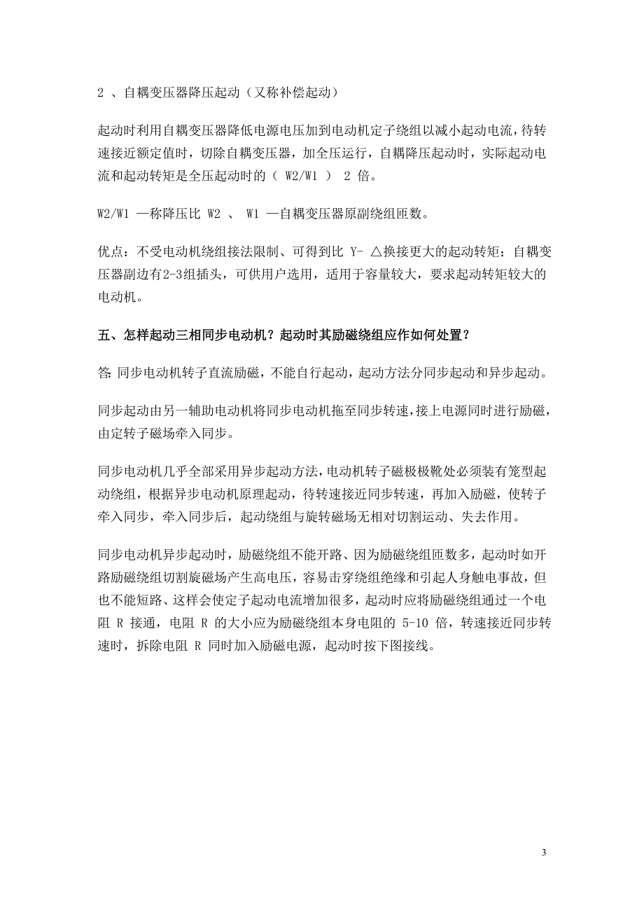 高级电工应知题及标准答案_第3页