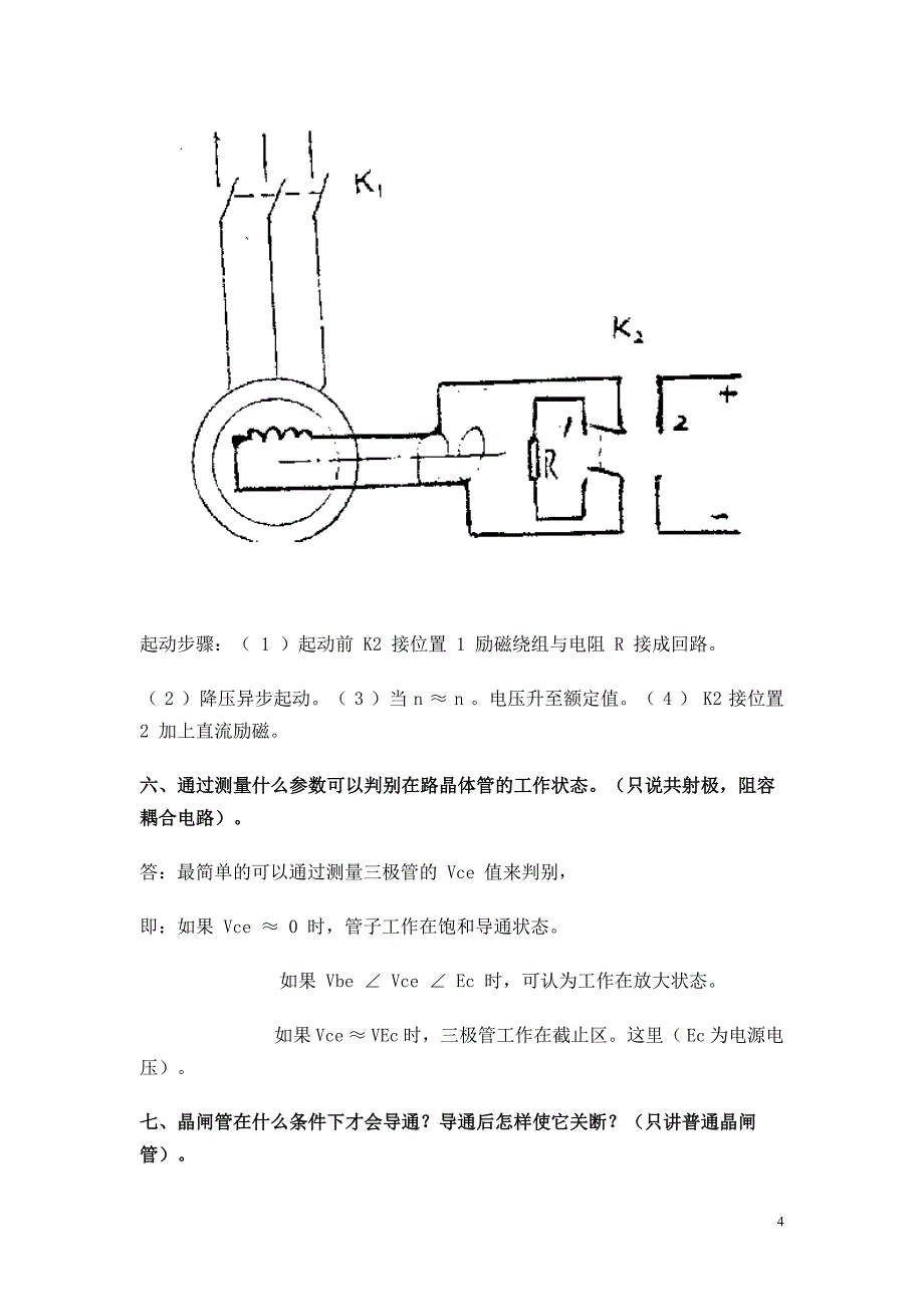 高级电工应知题及标准答案_第4页