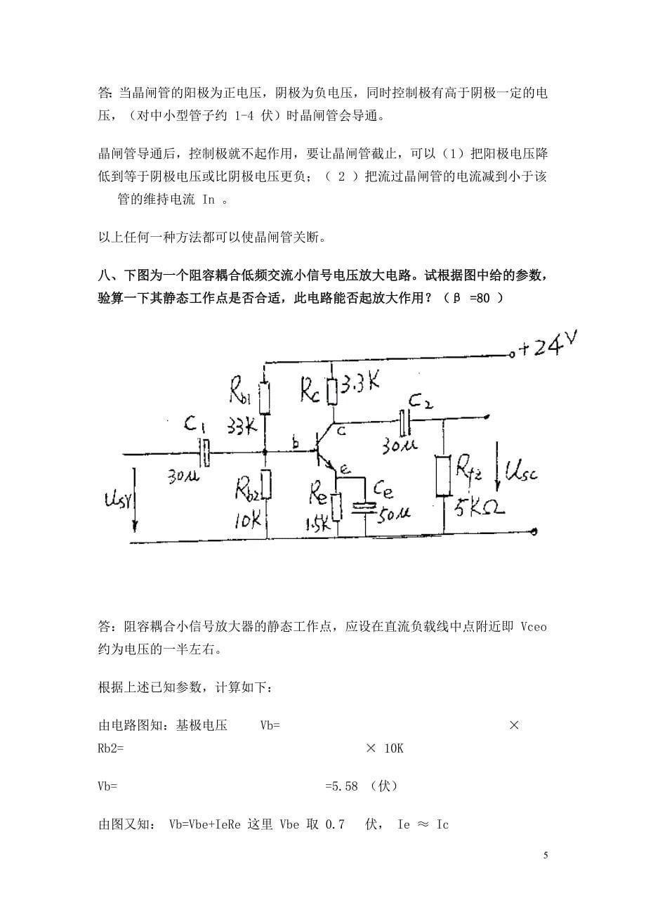 高级电工应知题及标准答案_第5页