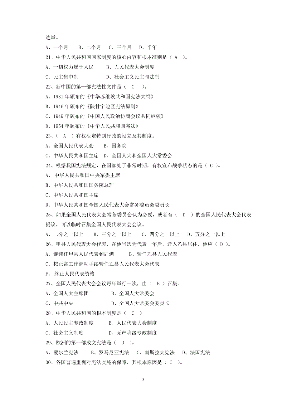 2018年;宪法学;继续教育试题与标准答案_第3页