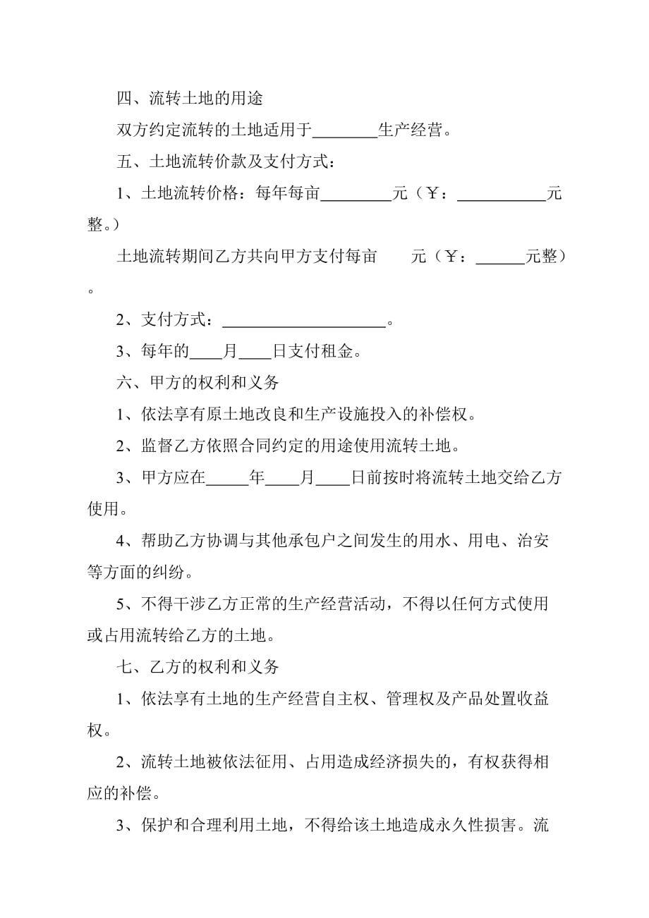涡阳县农村土地托管承包经营权流转合同_第3页