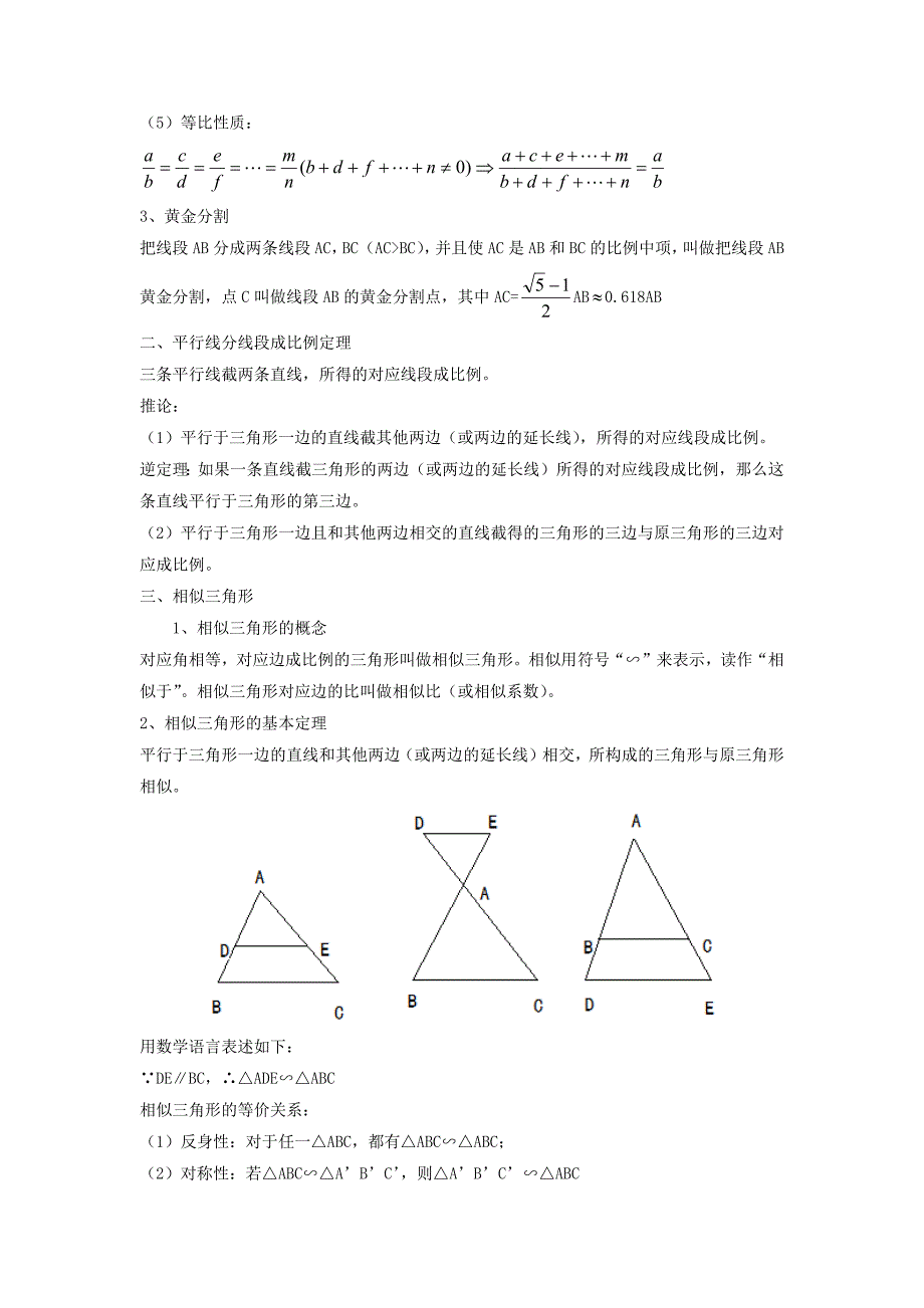 初中数学复习总动员第31讲相似图形综述_第2页