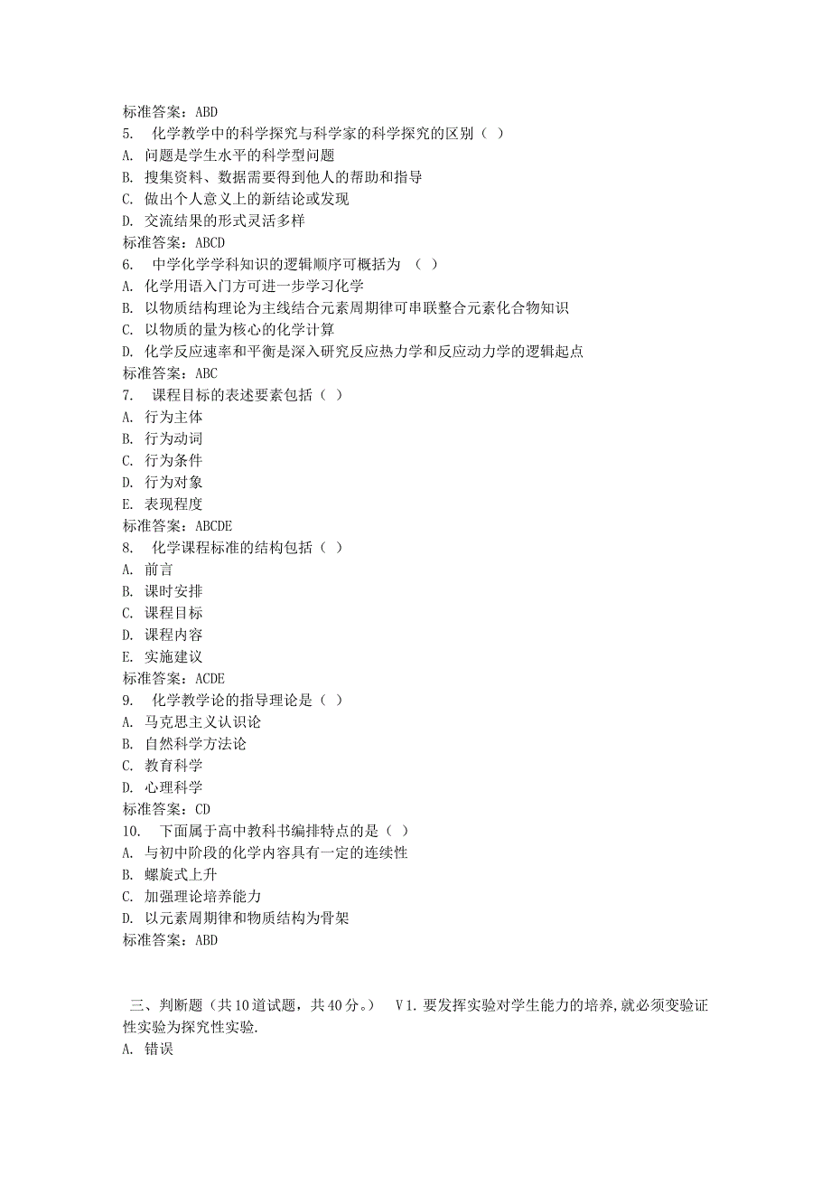 东师化学教学论17春在线作业3-标准答案_第3页