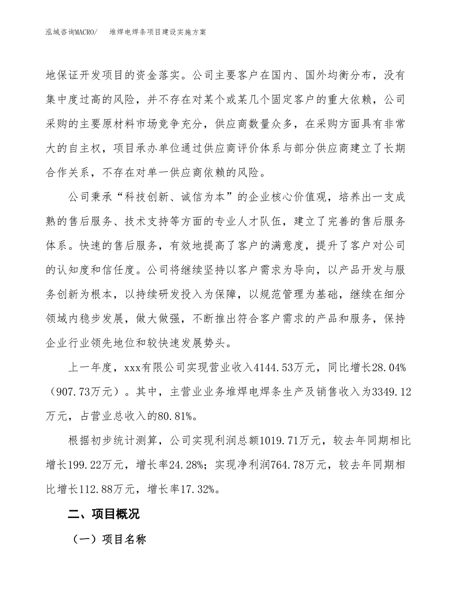 堆焊电焊条项目建设实施方案（模板）_第2页