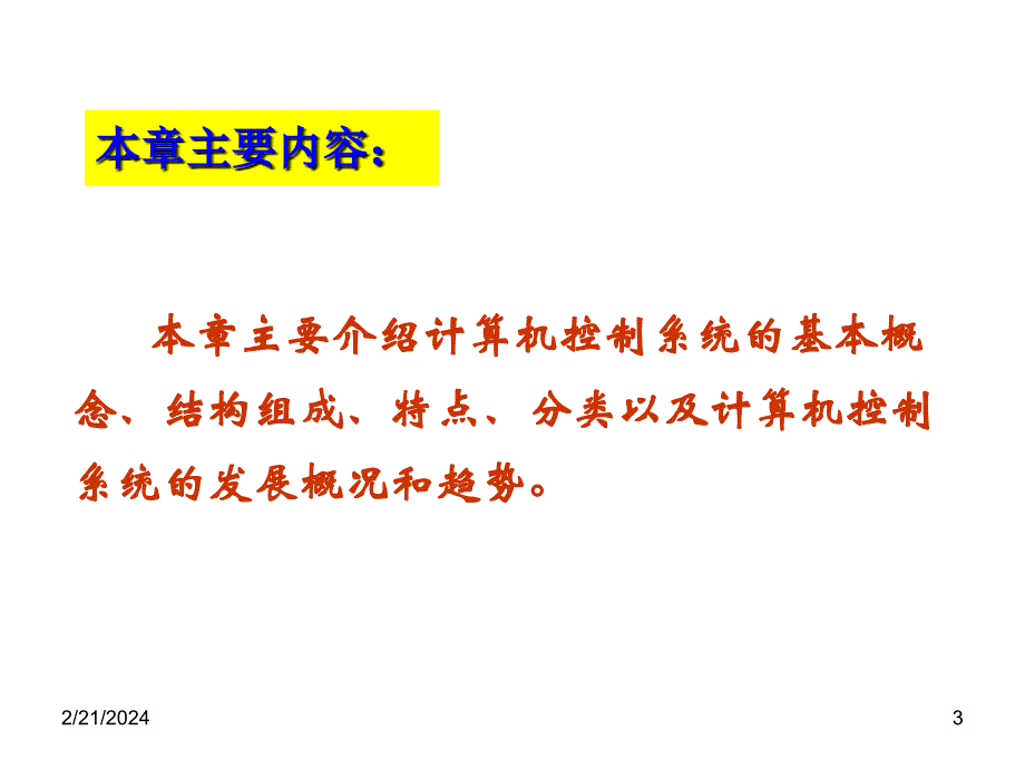 编组站及车站控制技术第1-2章._第3页