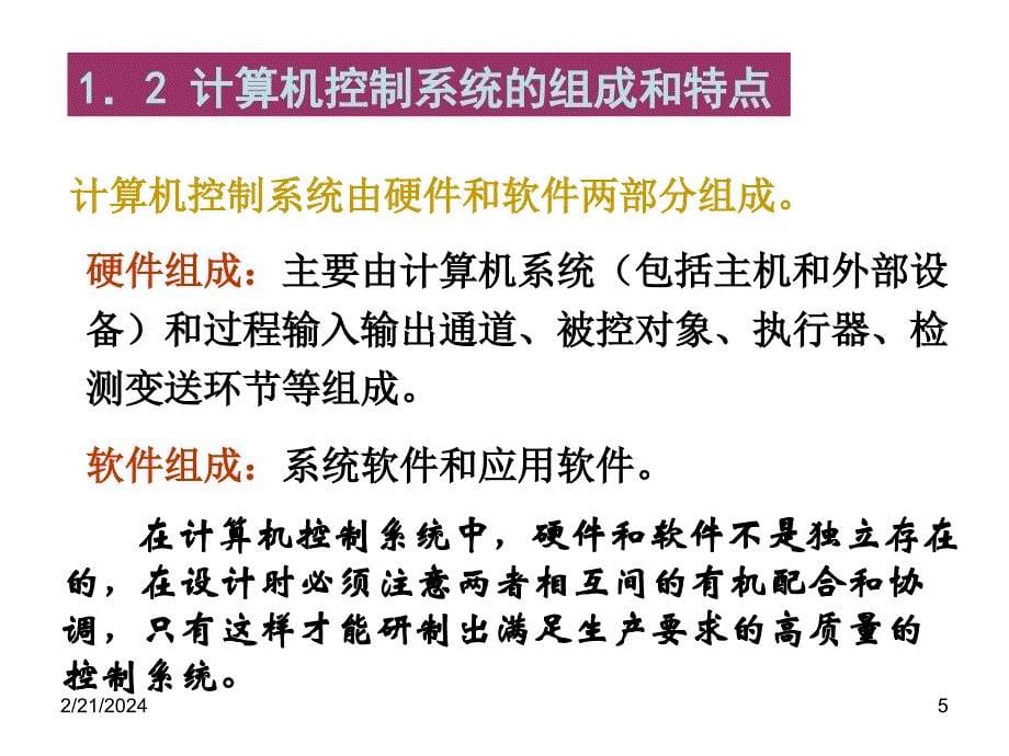 编组站及车站控制技术第1-2章._第5页