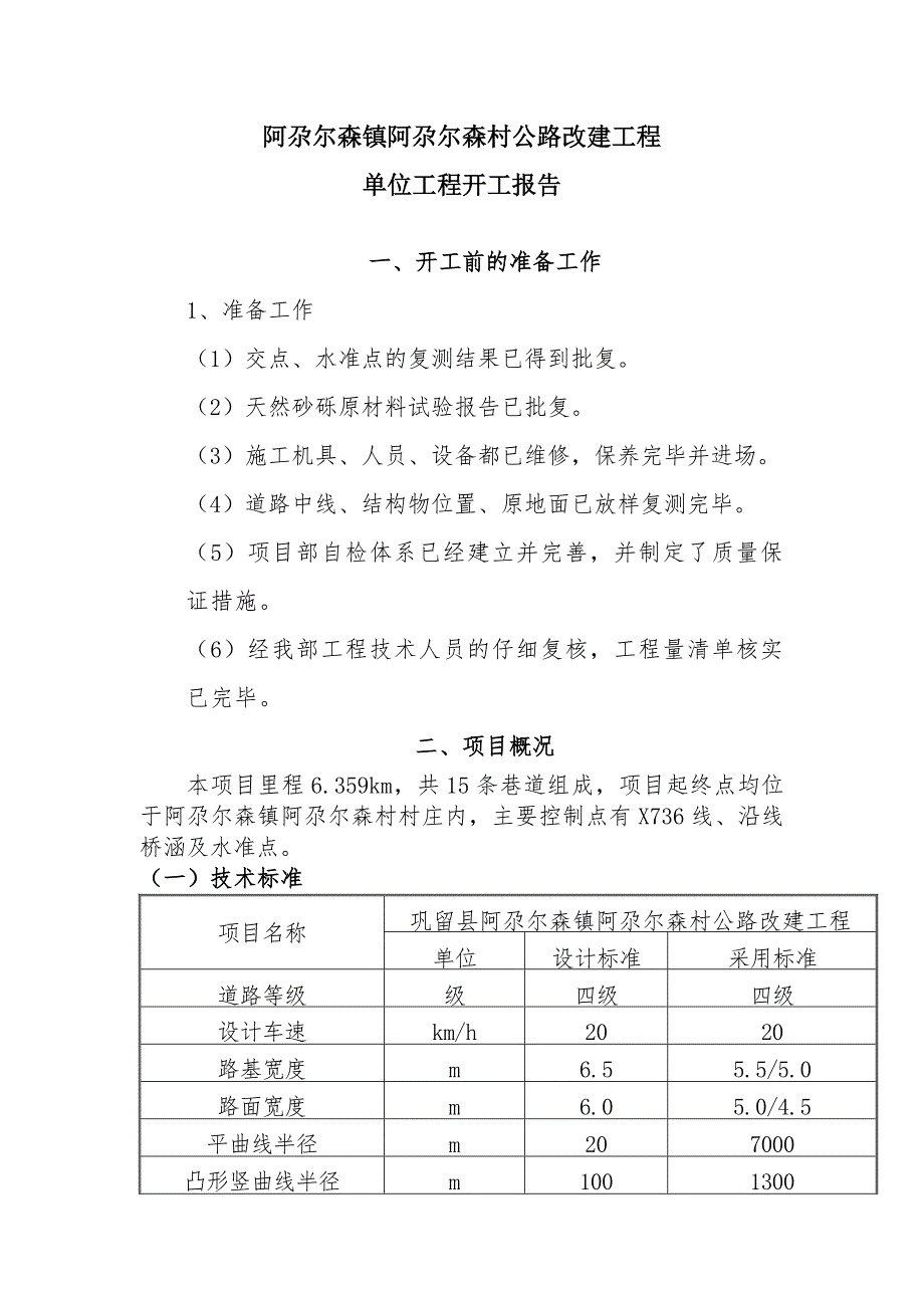 巩留六标路基单位工程开工报告4综述_第2页