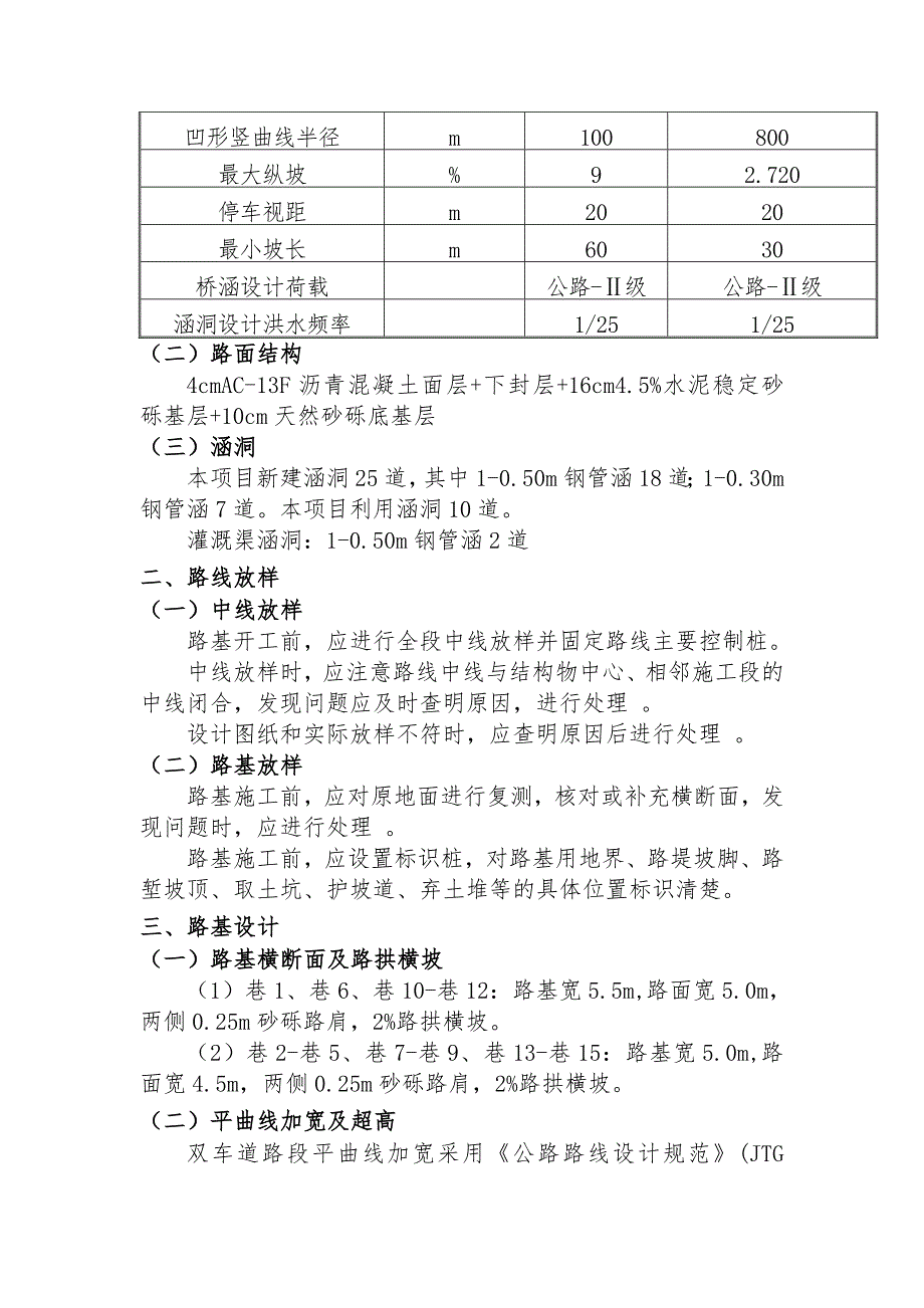 巩留六标路基单位工程开工报告4综述_第3页