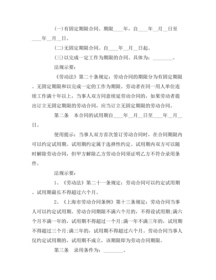 新上海市劳动合同范本_第3页