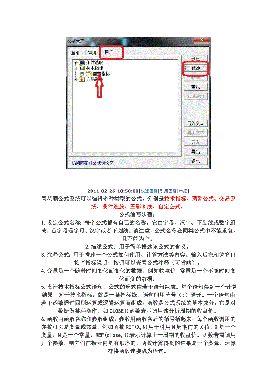 同花顺编程教程._第4页