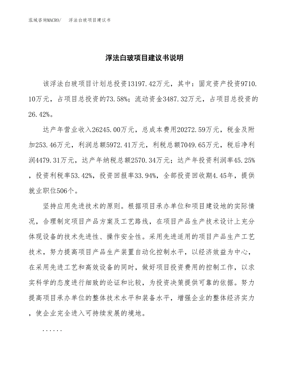 浮法白玻项目建议书（可研报告）.docx_第2页