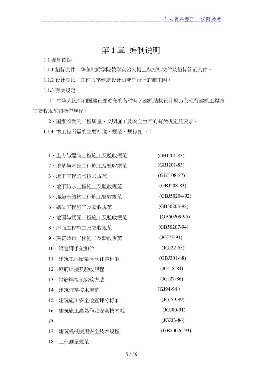 地质实验大楼施工设计方案_第5页