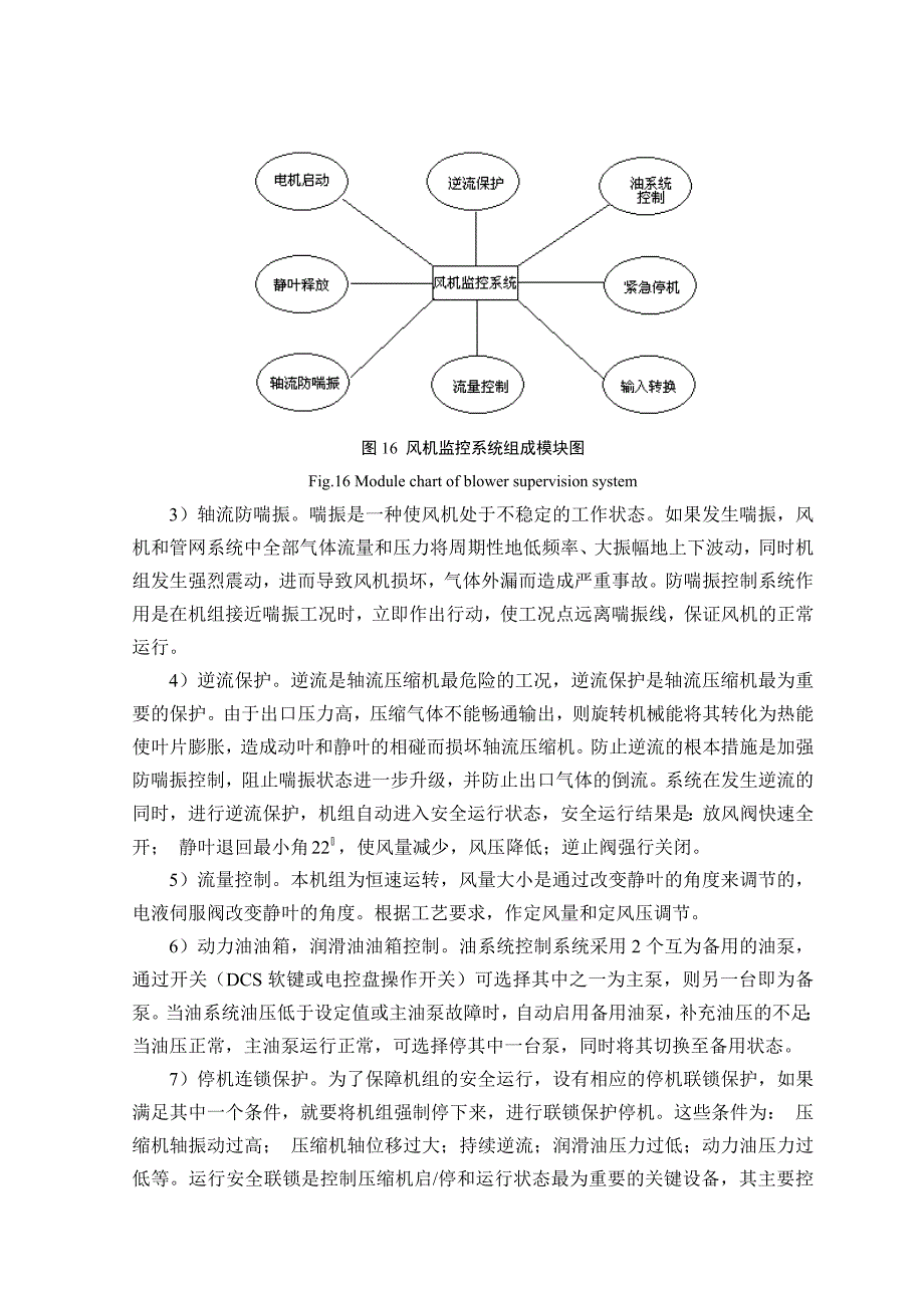 风风机基本._第4页