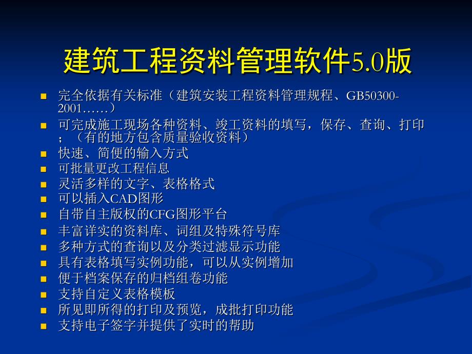 建筑工程资料管理软件5.0._第1页