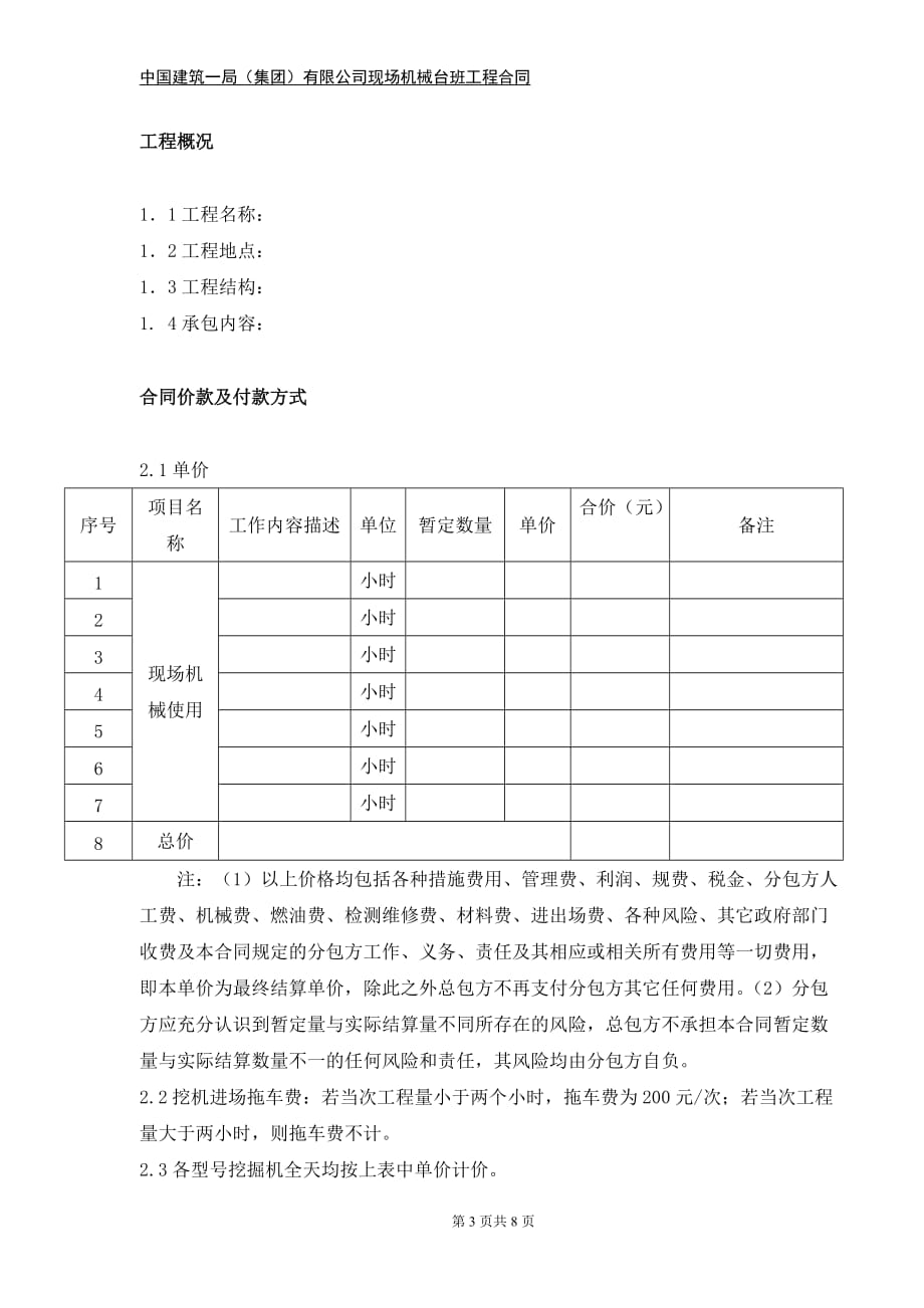 零星机械_第3页