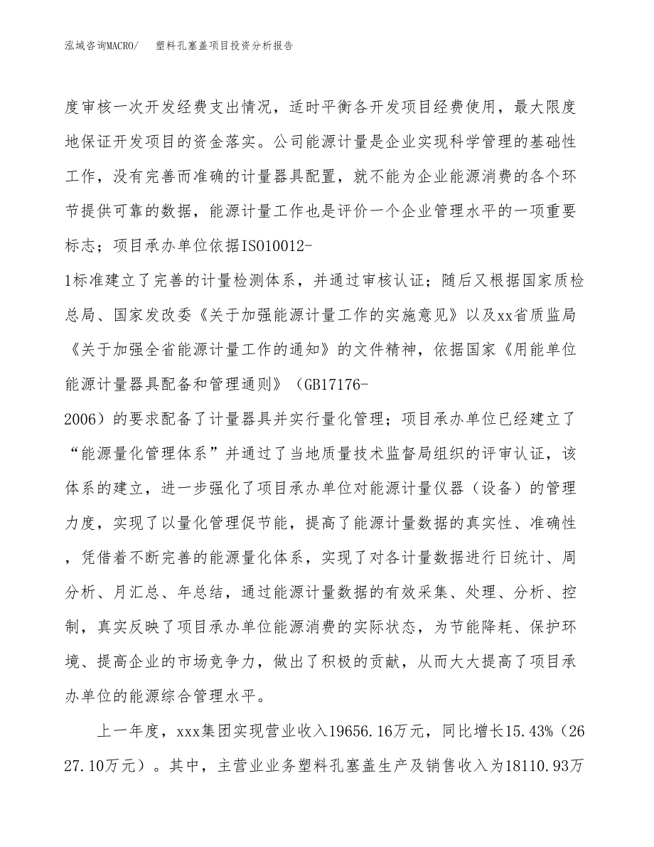 塑料孔塞盖项目投资分析报告（总投资14000万元）（62亩）_第3页