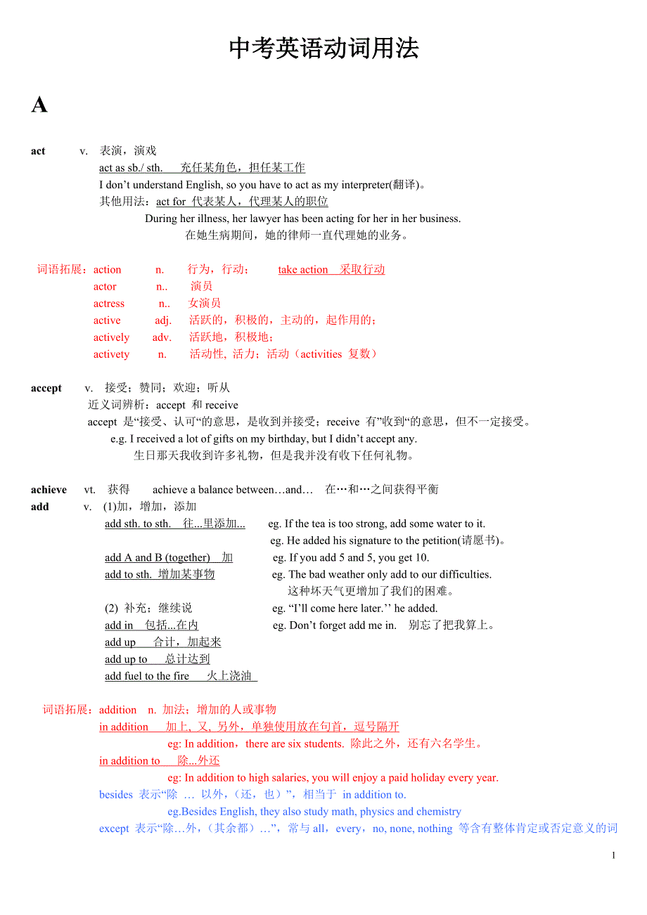 中考英语动词用法_第1页