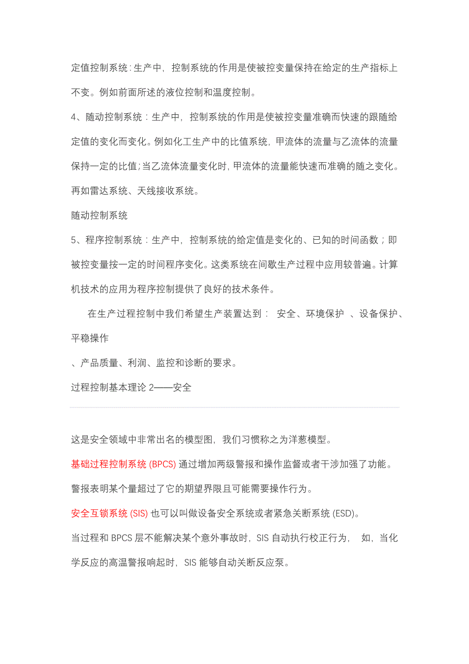 过程控制仪表[1]解析_第4页