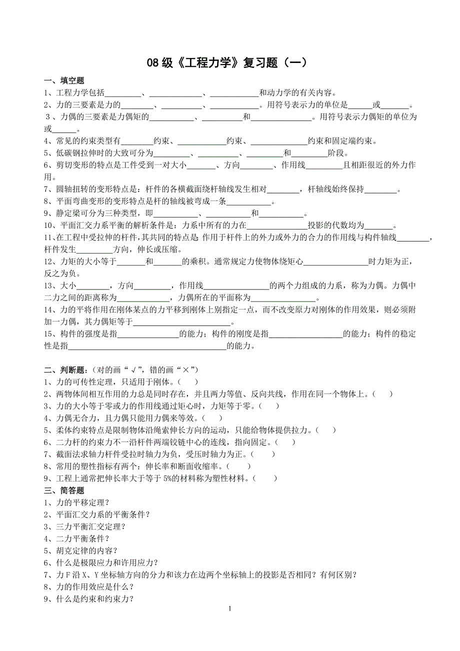 工程力学复习题._第1页