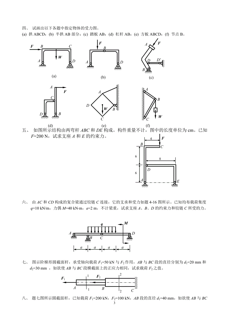 工程力学复习题._第3页