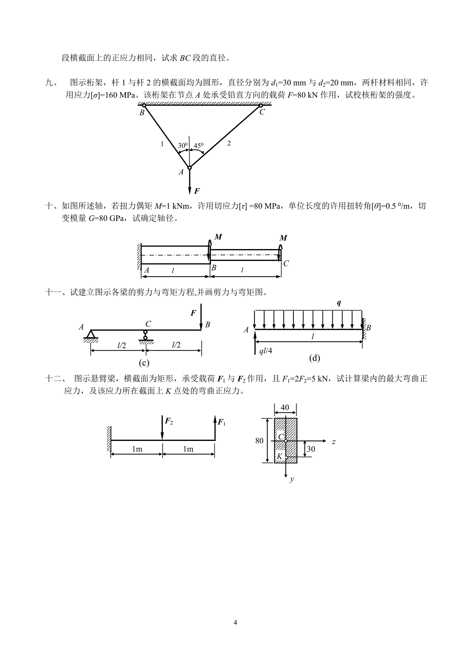 工程力学复习题._第4页