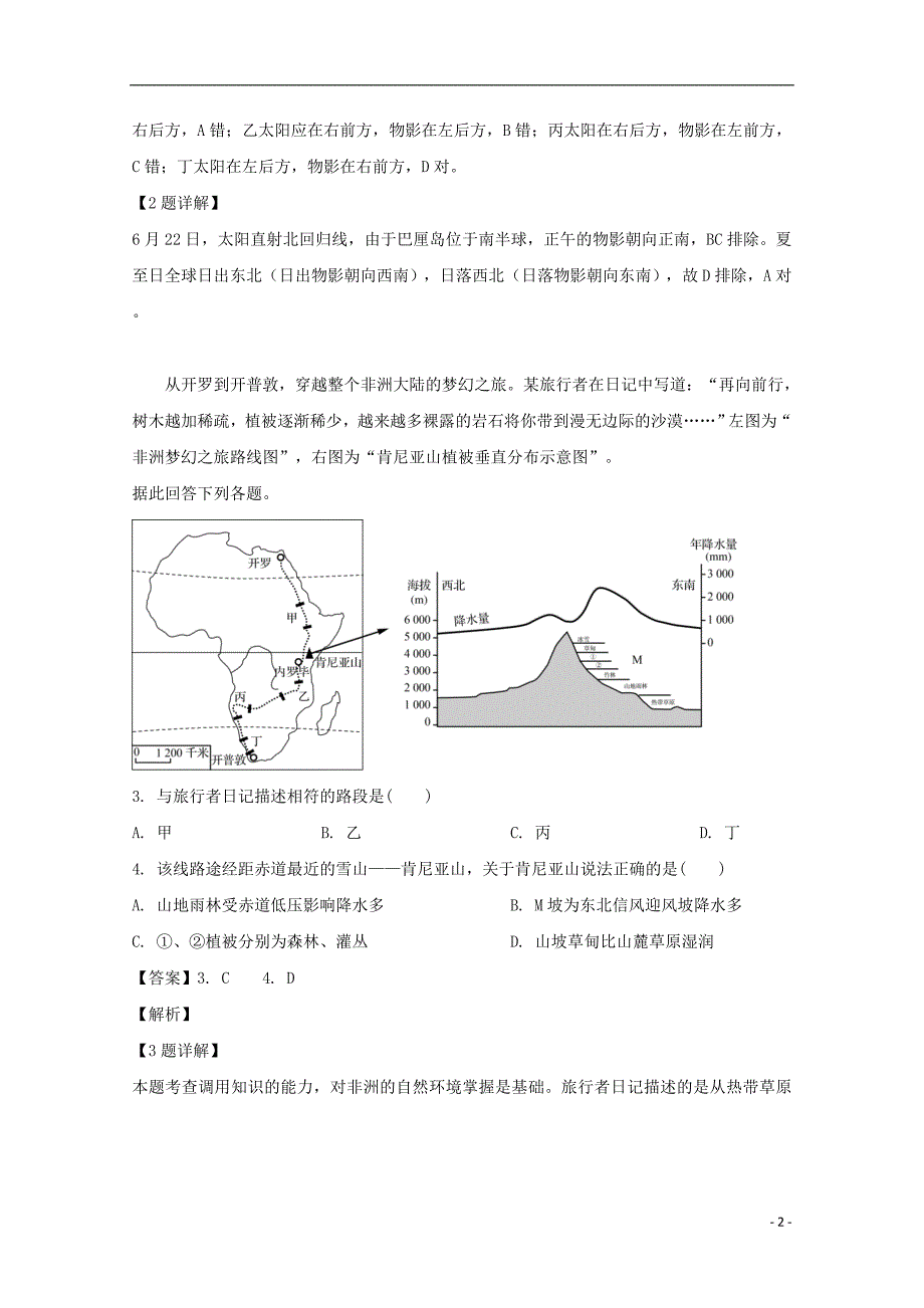 江苏省苏锡常镇四市2019届高三地理教学情况调研试题（一）（含解析）_第2页