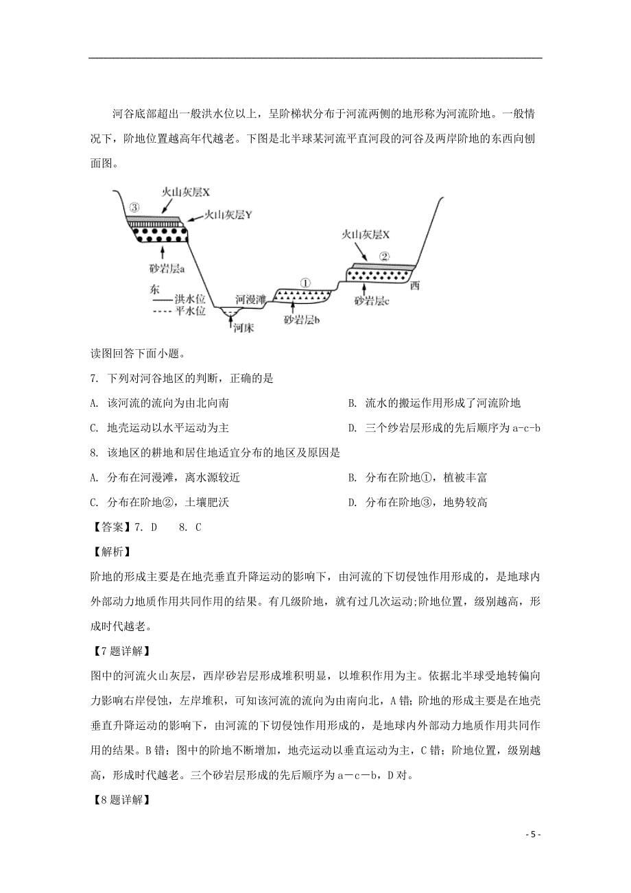 江苏省苏锡常镇四市2019届高三地理教学情况调研试题（一）（含解析）_第5页