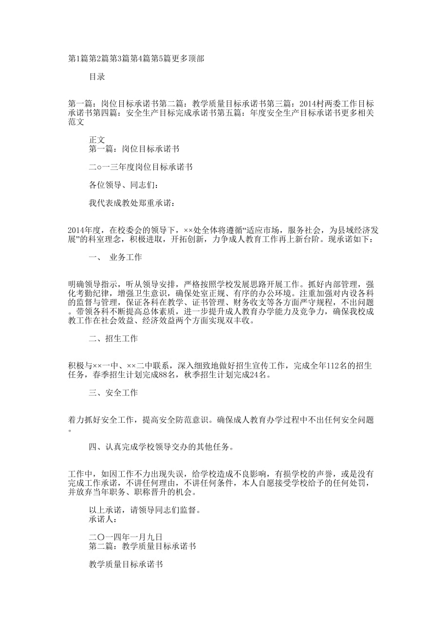 目标承 诺书.docx_第1页